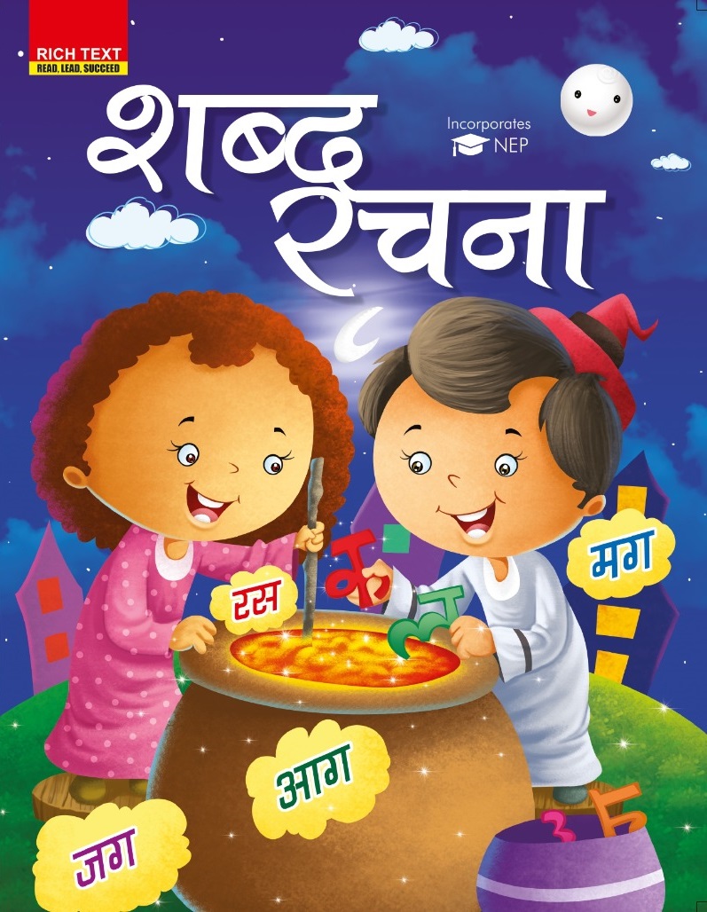 Shabd Rachna